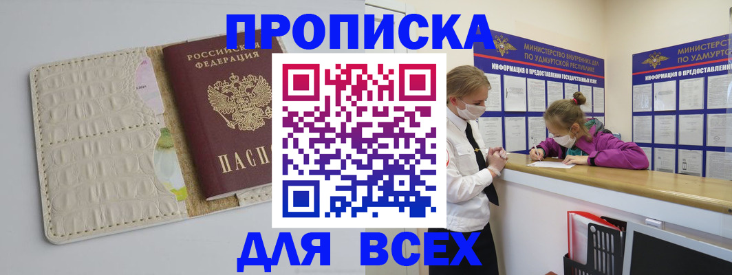 прописка регистрация в Кузнецке