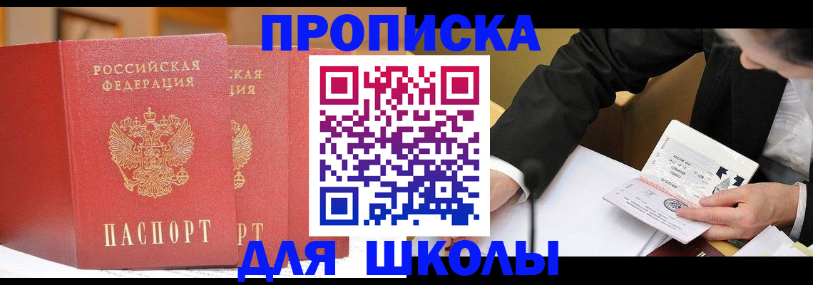 прописка в Кузнецке