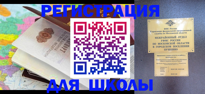 прописка в Кузнецке