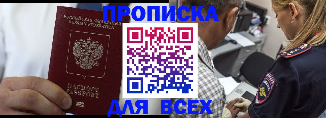 прописка законно в Кузнецке