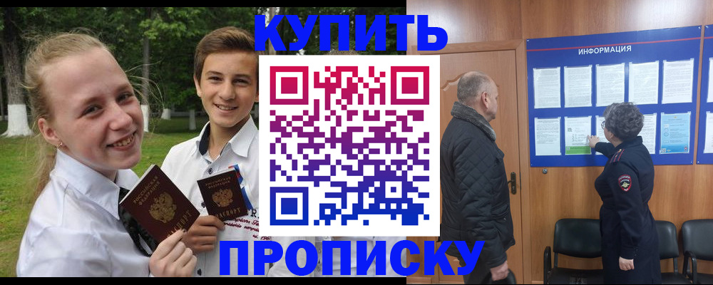 временная регистрация купить в Кузнецке