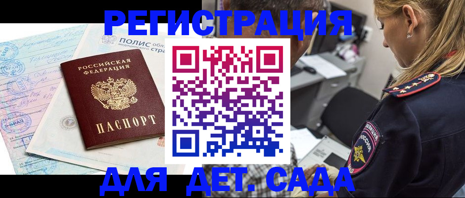 прописка законно в Кузнецке