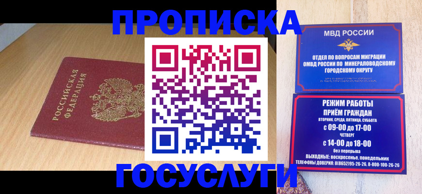 временная регистрация для школы в Кузнецке
