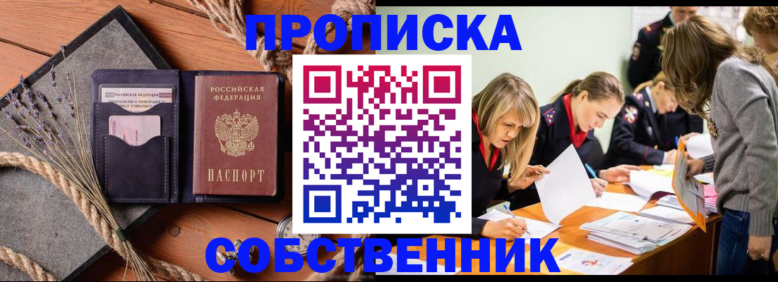 прописка гарантия в Кузнецке